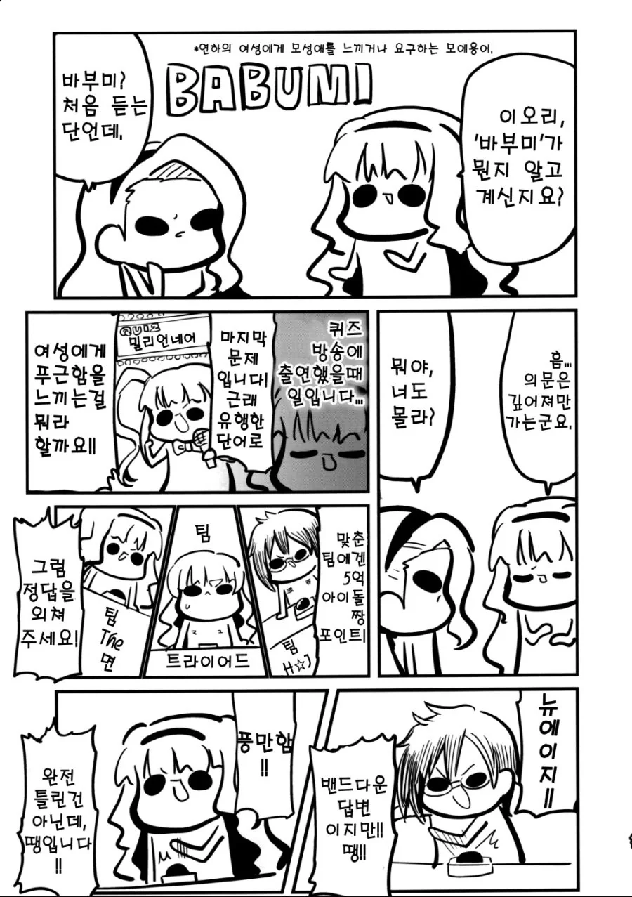 [야숨] 몸이 바뀐 젤다와 젤다.manhwa 이미지 2