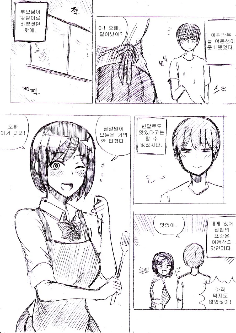 호모)ts 된 후 학교에 간 manga 대표 이미지