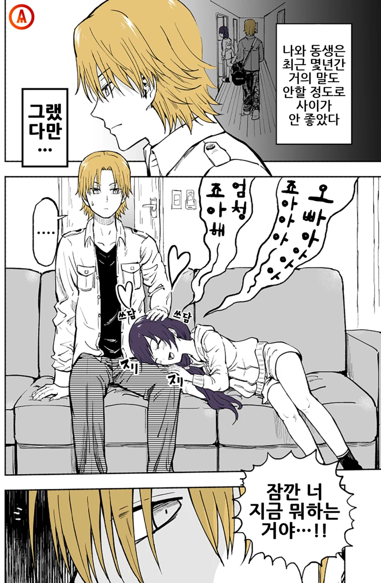 페그오) 어려진 퍼ㅅㅂ 만화 이미지 7