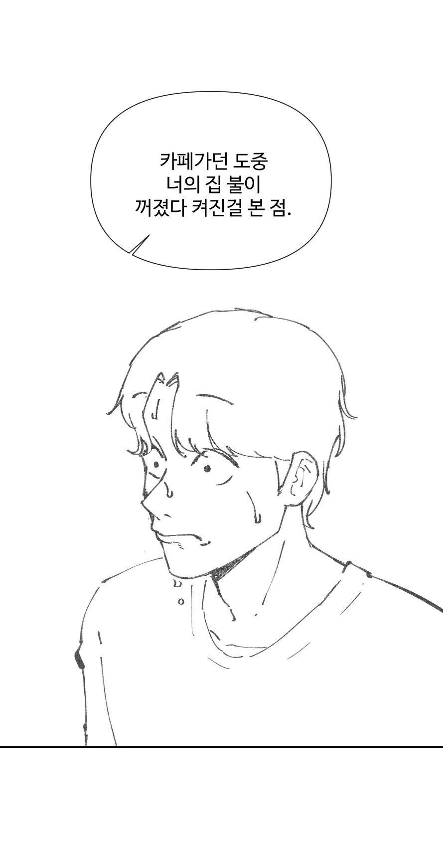 논리적으로 추리하는 여사친 만화_5.webp