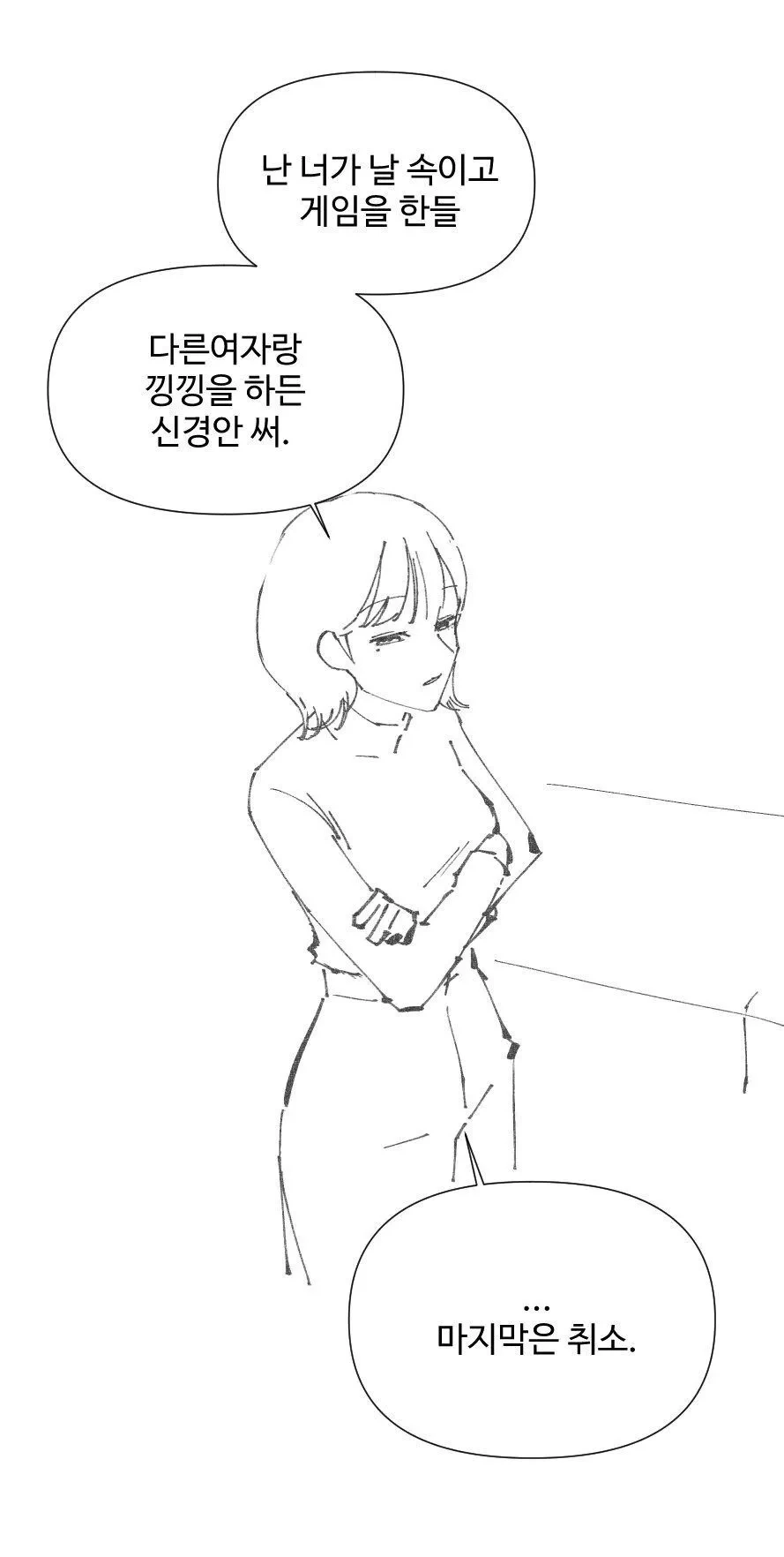 논리적으로 추리하는 여사친 만화_6.webp