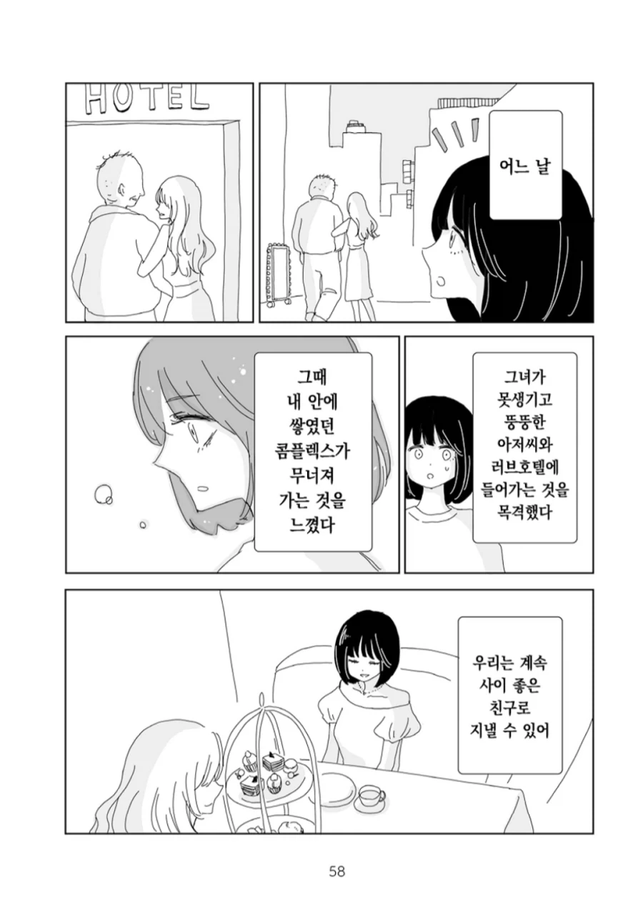 사고의 흐름이 이해가 안되는 만화_3.webp