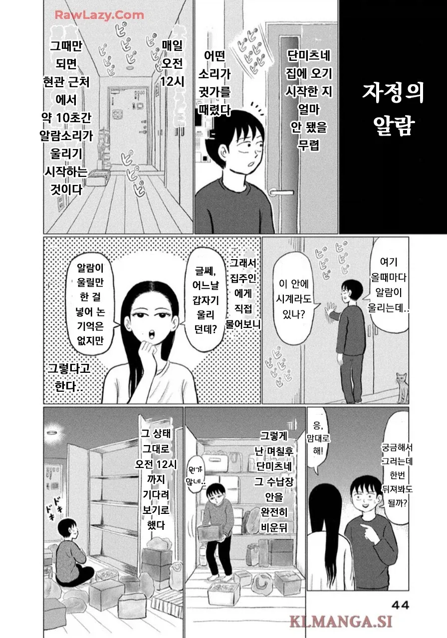 괴롭히던 일진이 기억상실에 걸렸다.manhwa 대표 이미지