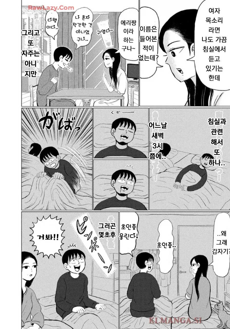 1장추가) 어느 일본 여배우가 집에서 겪은 공포스러운 일들.manga_9.webp