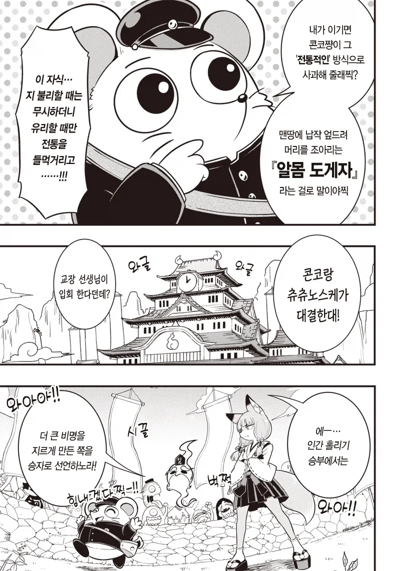 구미호를 알몸도게자 시키는 내기하는 만화.manga_9.webp