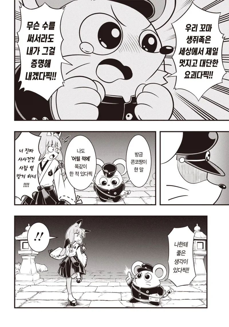 구미호를 알몸도게자 시키는 내기하는 만화.manga_20.webp