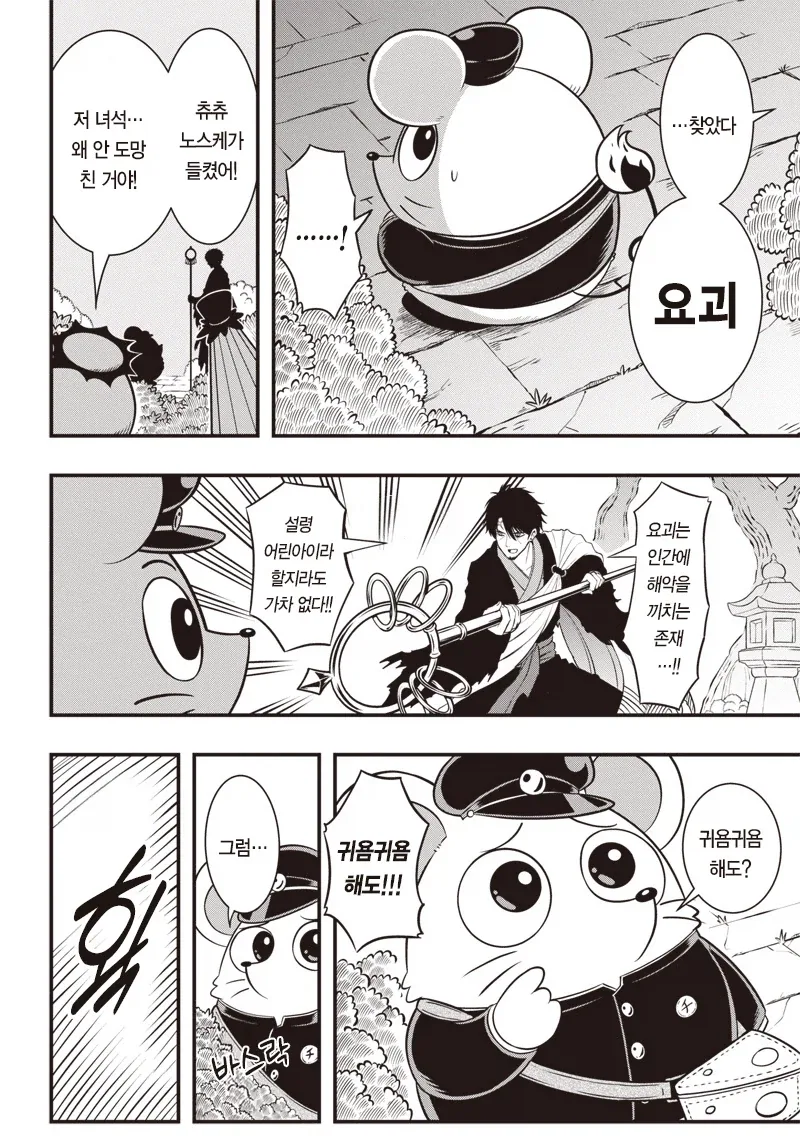 구미호를 알몸도게자 시키는 내기하는 만화.manga_22.webp
