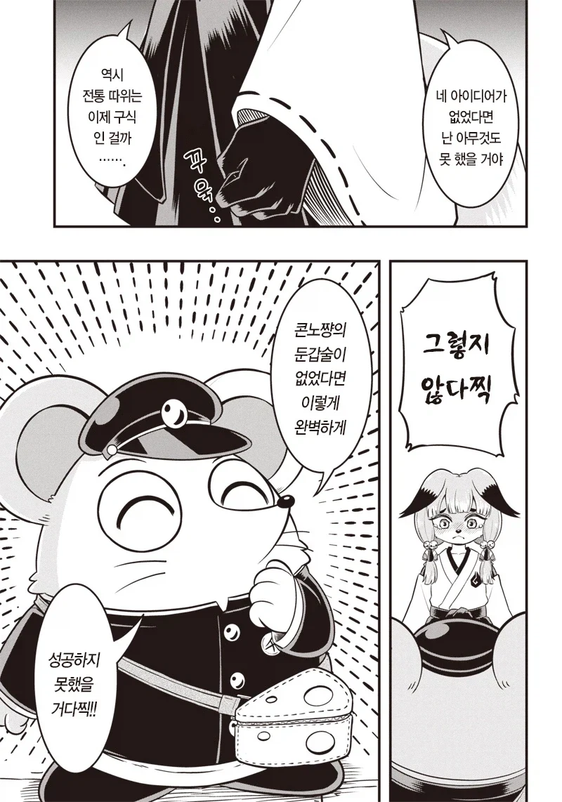 구미호를 알몸도게자 시키는 내기하는 만화.manga_29.webp