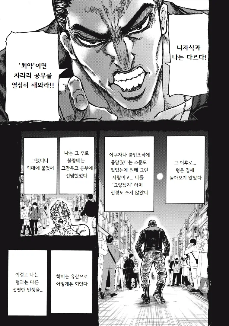 흡입력은 김성모 급인 야쿠자 manhwa_5.webp