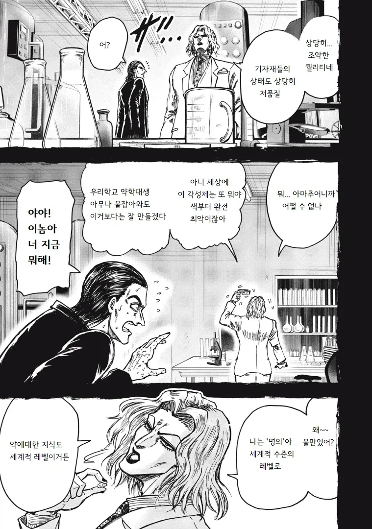 흡입력은 김성모 급인 야쿠자 manhwa_13.webp