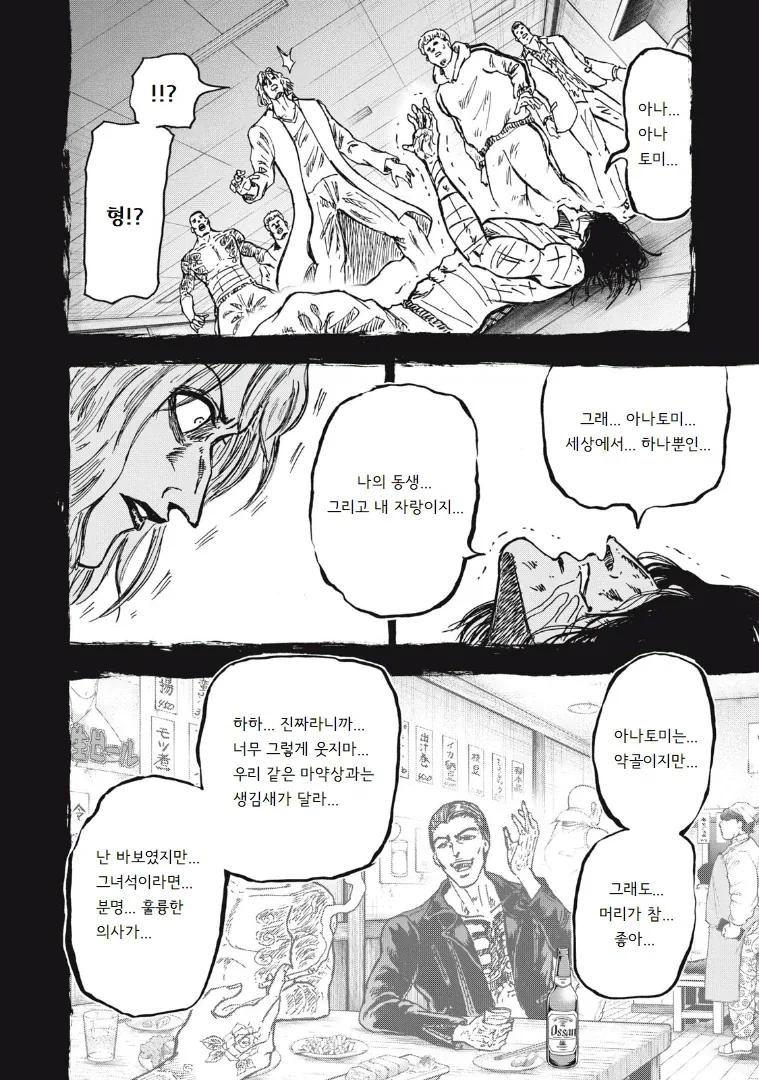 흡입력은 김성모 급인 야쿠자 manhwa_28.webp