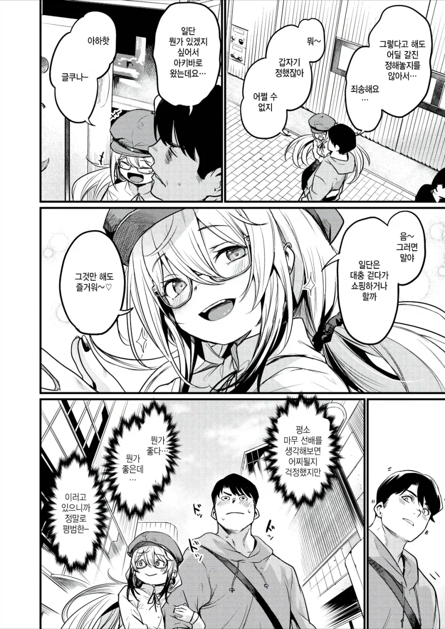 부활동 모두와 데이트 하는 manhwa_4.webp