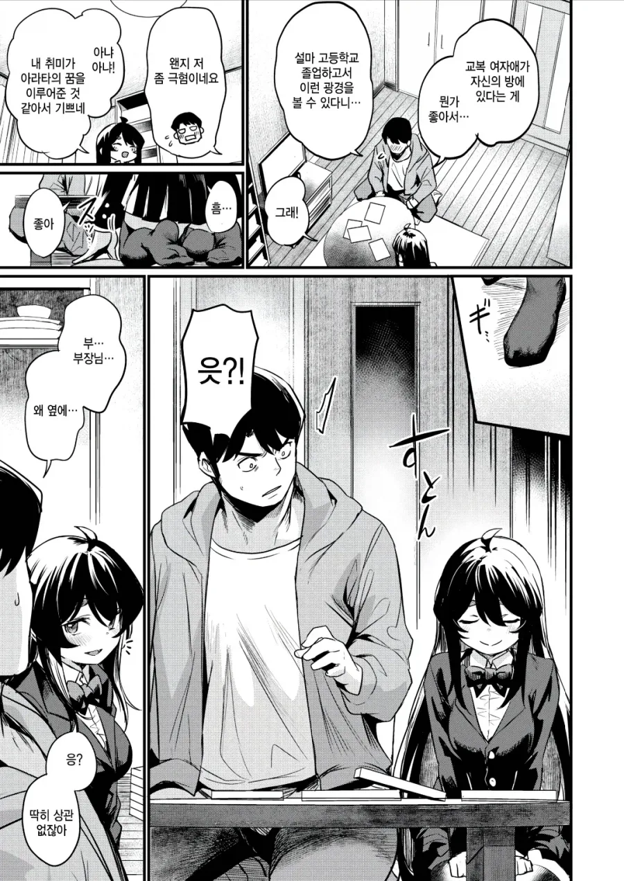 부활동 모두와 데이트 하는 manhwa_10.webp