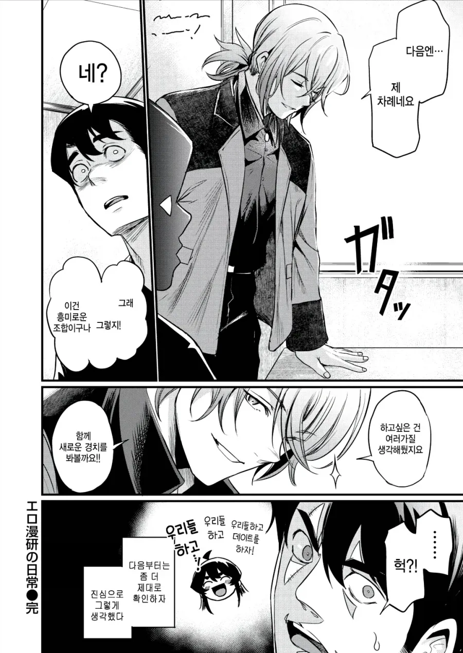 부활동 모두와 데이트 하는 manhwa_12.webp