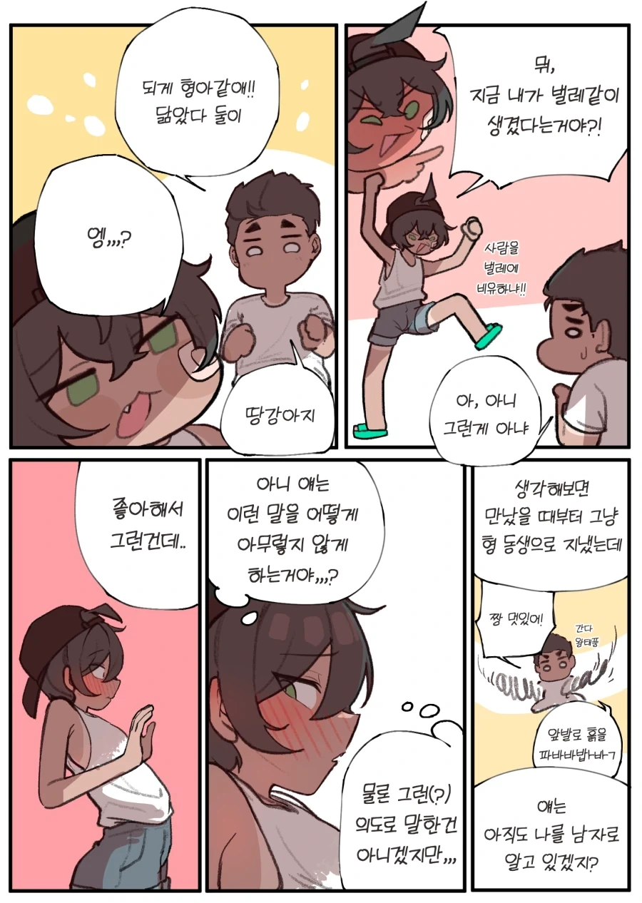 어릴적 벌레 잡으며 같이 놀던 소꿉친구 Manhwa_2.webp