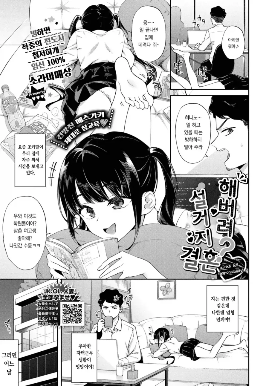 여고생으로 변한 보스.manhwa 대표 이미지