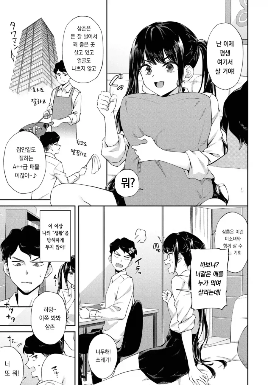 합격해서 붙는 조카 manhwa_3.webp