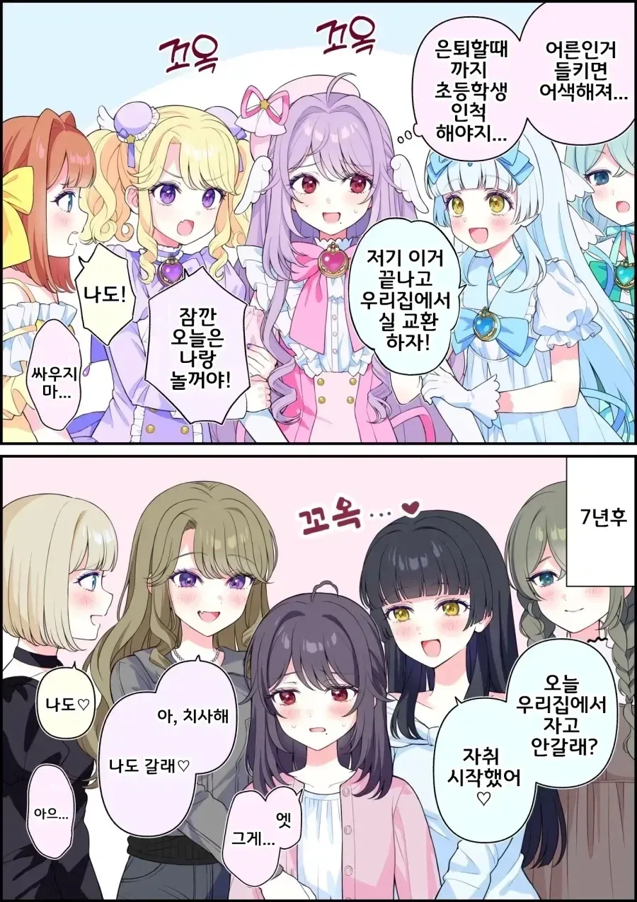 남자친구에게 야사친 소개시켜주는 만화 이미지 3