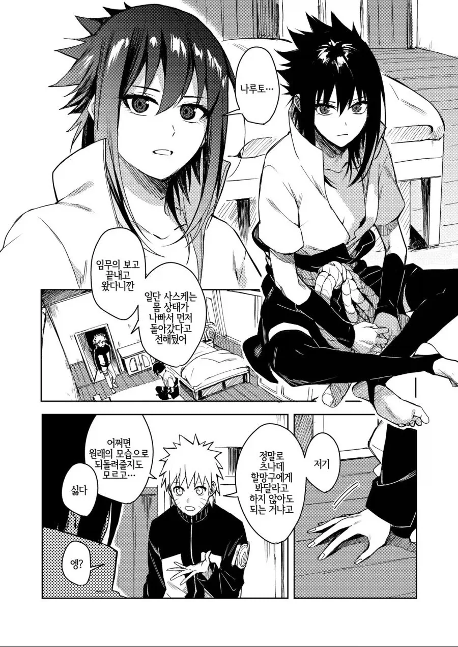 나루토) 옜날 짤 폴더 뒤지다 나온 우정.MANGA_6.webp