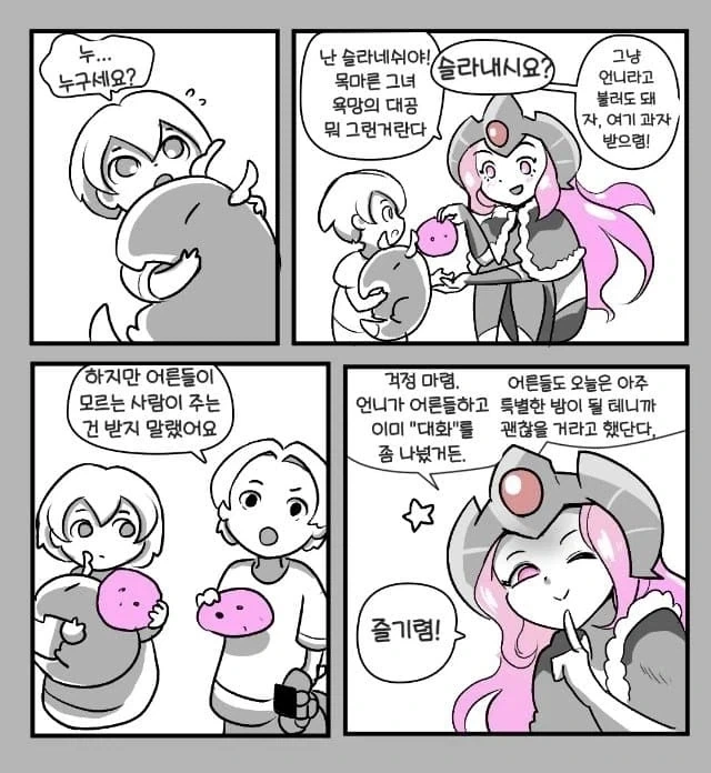 아이들에게 과자를 나눠주는 여신님manga_5.webp