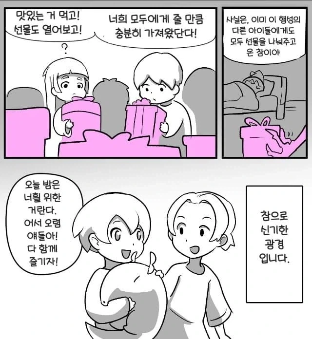 아이들에게 과자를 나눠주는 여신님manga_8.webp