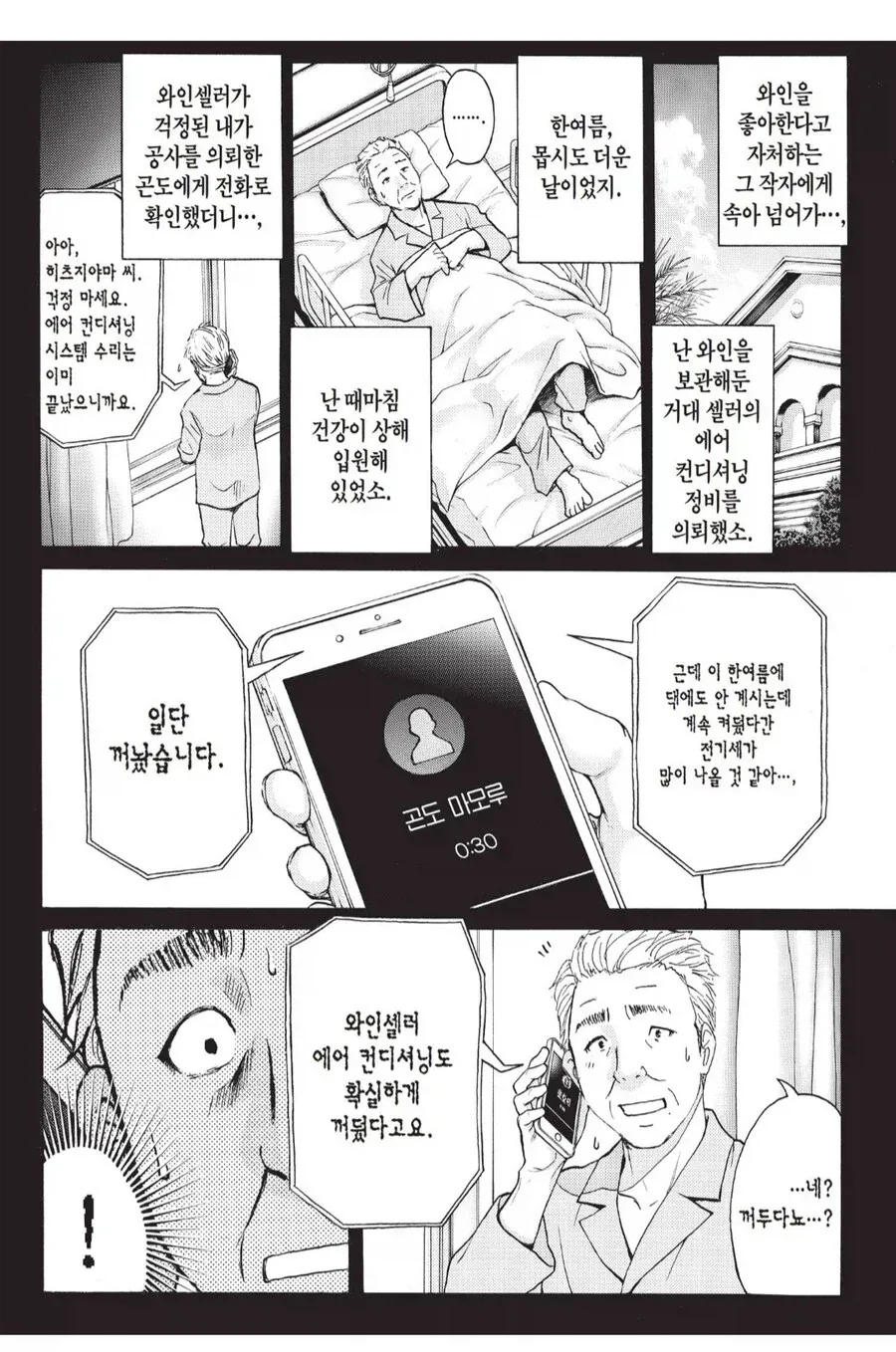살인누명을 뒤집어쓸 뻔 했는데 살인자를 옹호하는 만화_5.webp