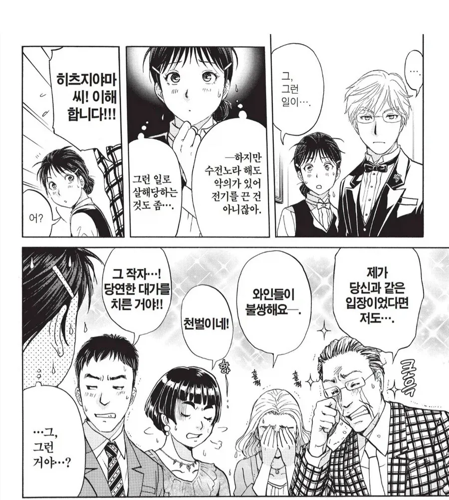 살인누명을 뒤집어쓸 뻔 했는데 살인자를 옹호하는 만화_7.webp
