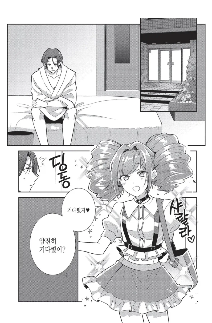 버튜버)진짜로 코♥시 비부가 되버린 comic 이미지 2