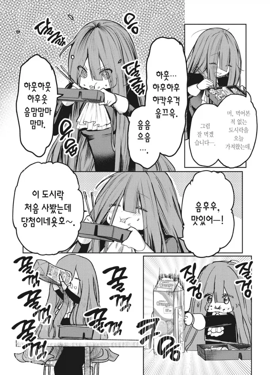 남자들이 좋아하는 밥 씩씩하게 먹는 여고생.manhwa_3.webp