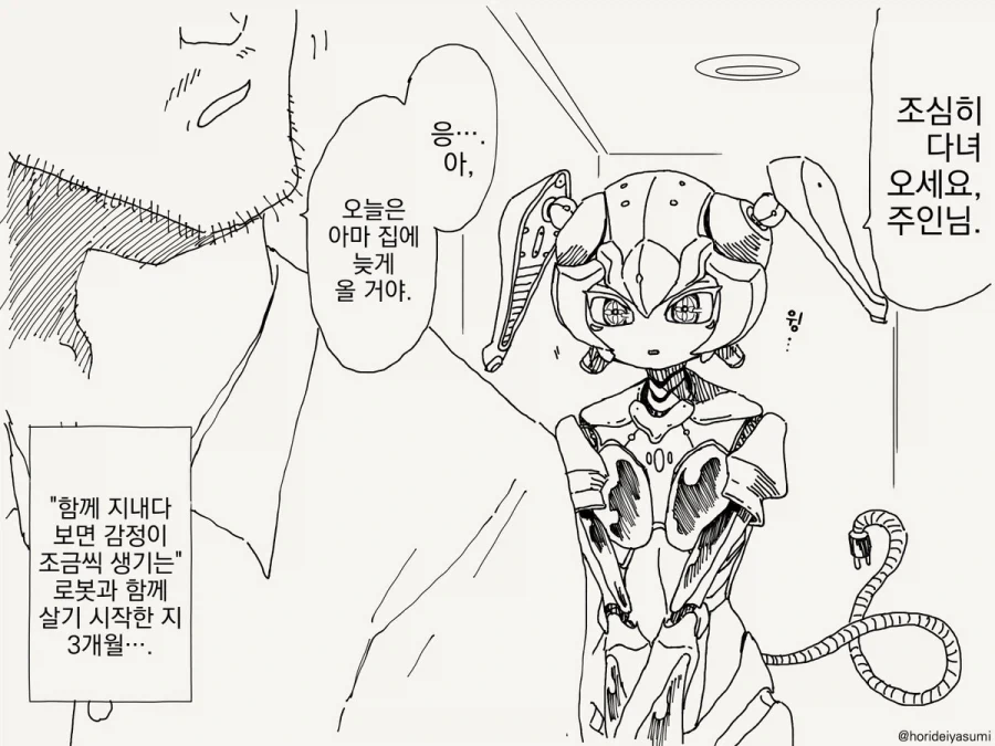 늑대 사냥꾼을 찾는 만화.jpg 이미지 3
