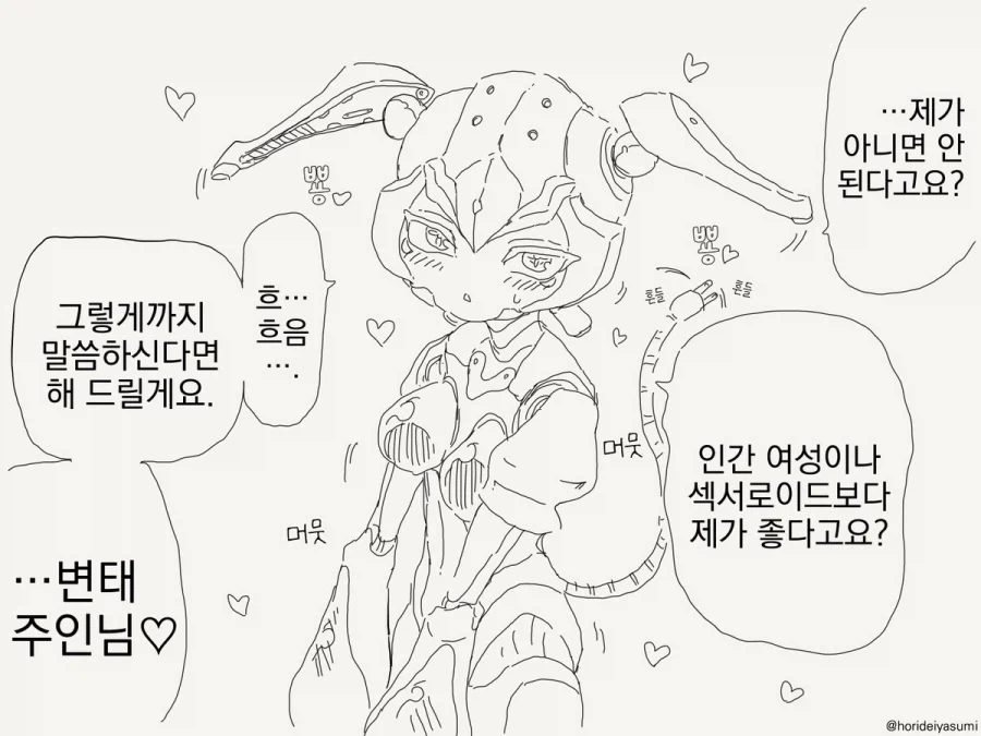 순애 로봇 만화_8.webp
