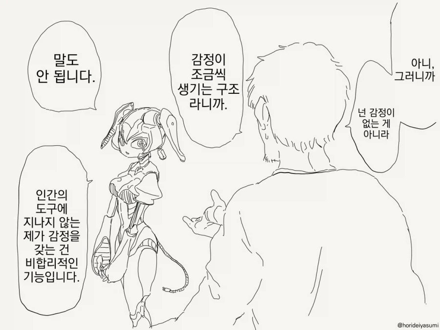 순애 로봇 만화_10.webp