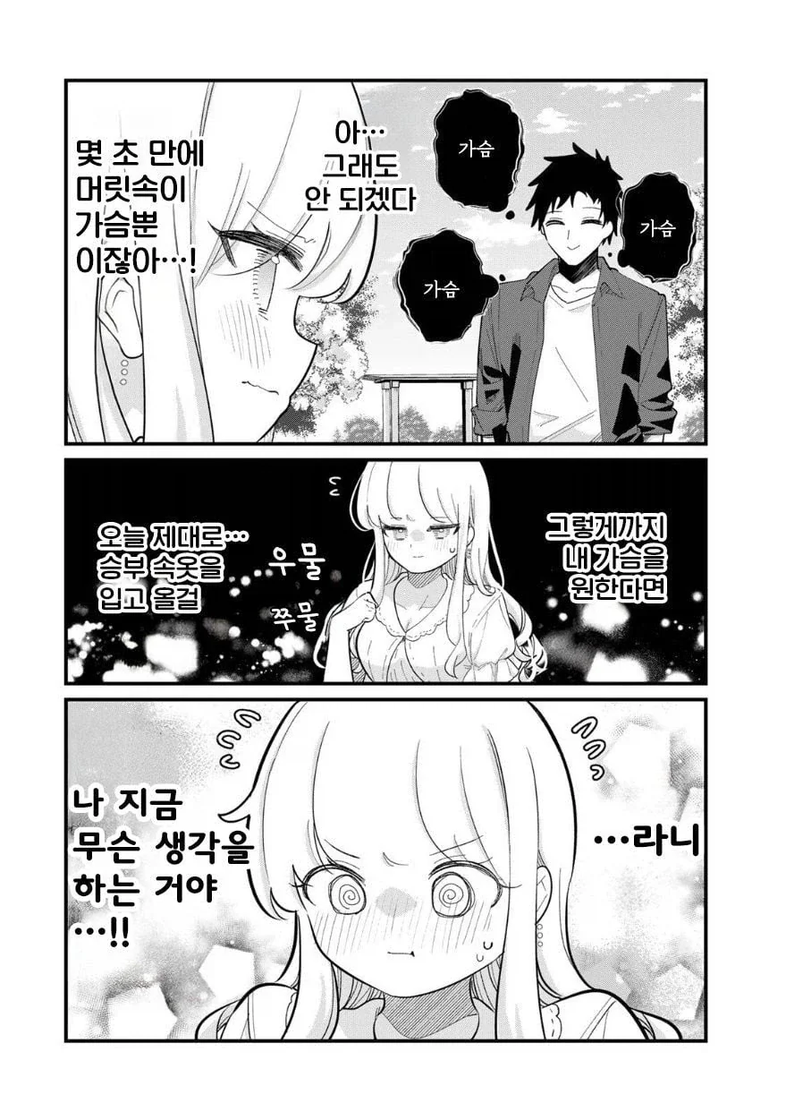 사람의 마음을 읽을 수 있는 그녀 .manhwa_8.webp