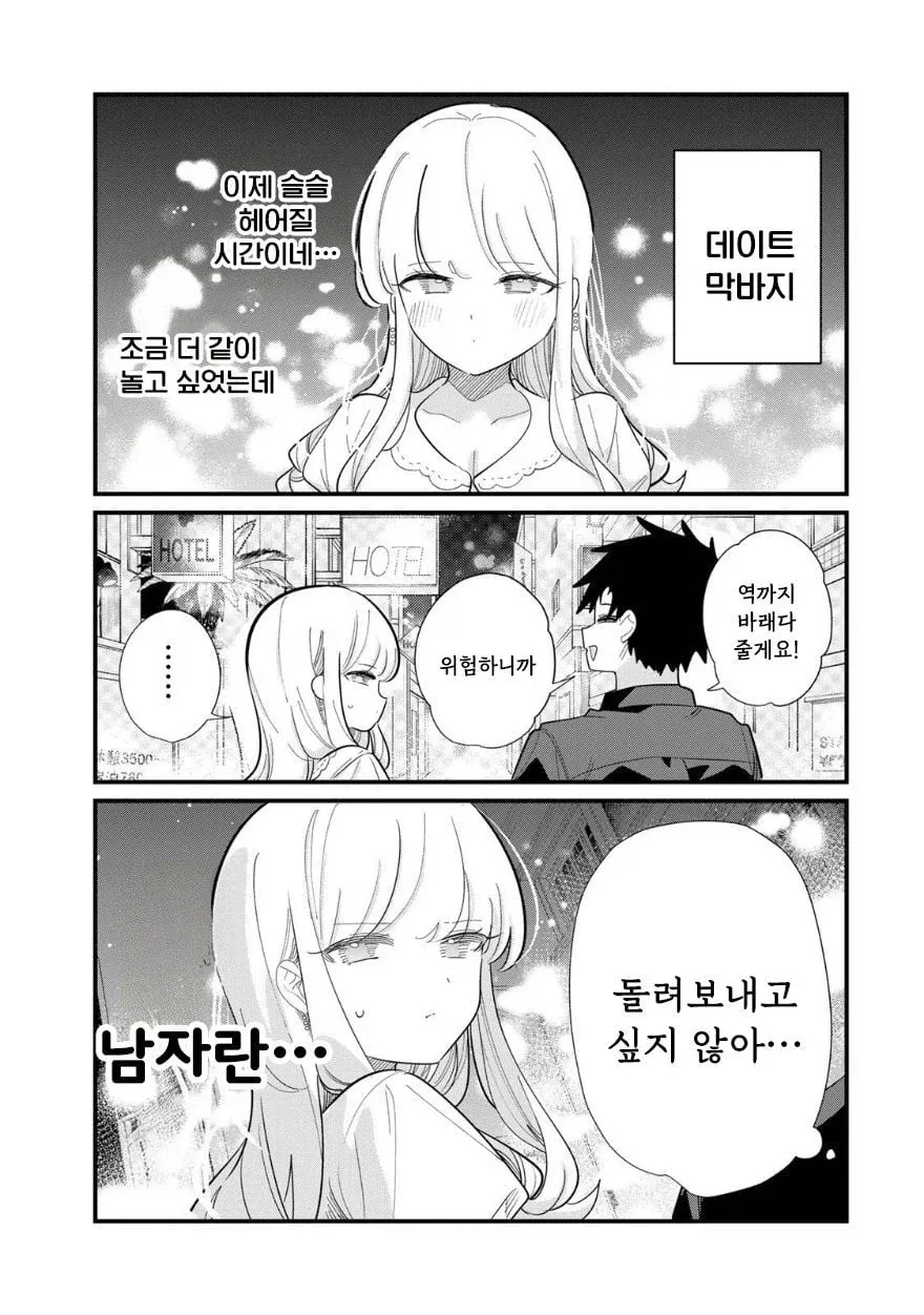 사람의 마음을 읽을 수 있는 그녀 .manhwa_11.webp