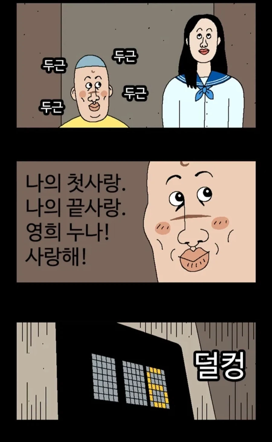 엘리베이터에서 급똥 마려운.manhwa_8.webp