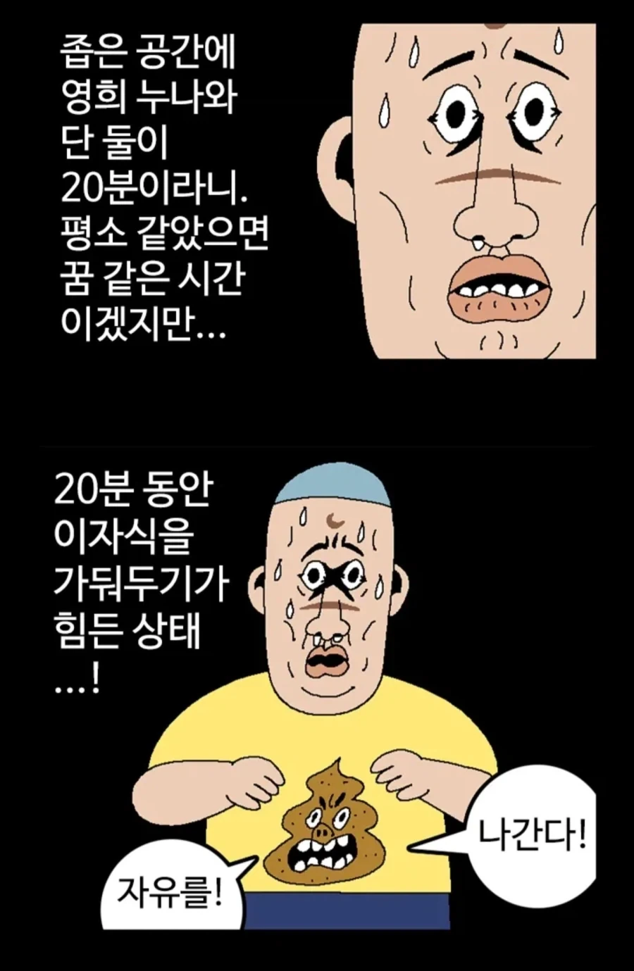 엘리베이터에서 급똥 마려운.manhwa_11.webp
