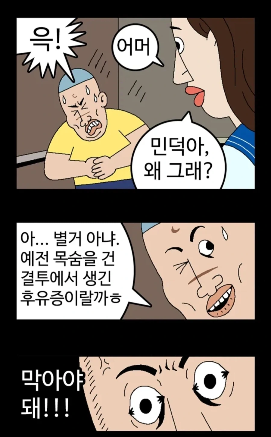 엘리베이터에서 급똥 마려운.manhwa_12.webp