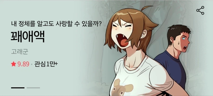 @) 전혀 신경 안쓰이는 대화.manwha 대표 이미지