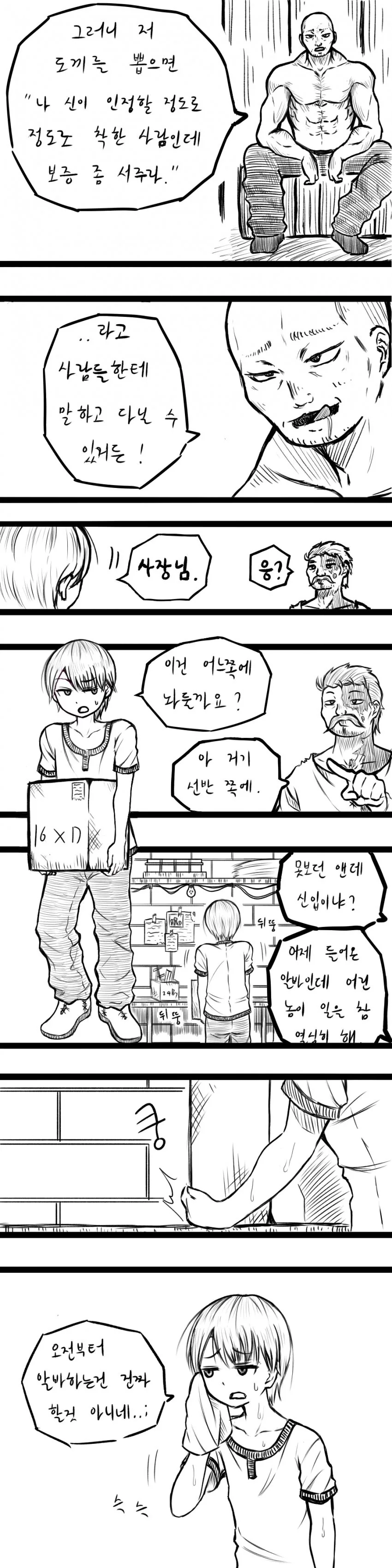 전설의 도끼를 뽑은 마을 소년 Manhwa_2.jpg