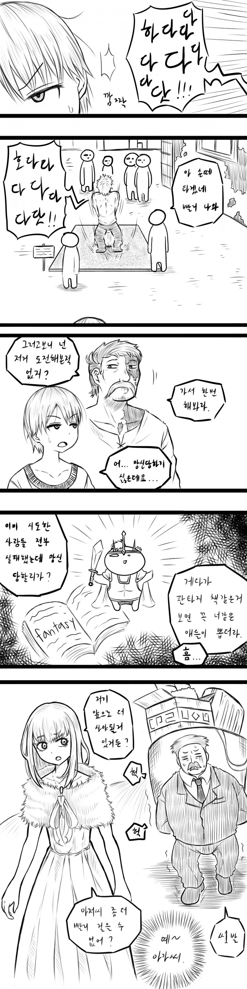 전설의 도끼를 뽑은 마을 소년 Manhwa_3.jpg