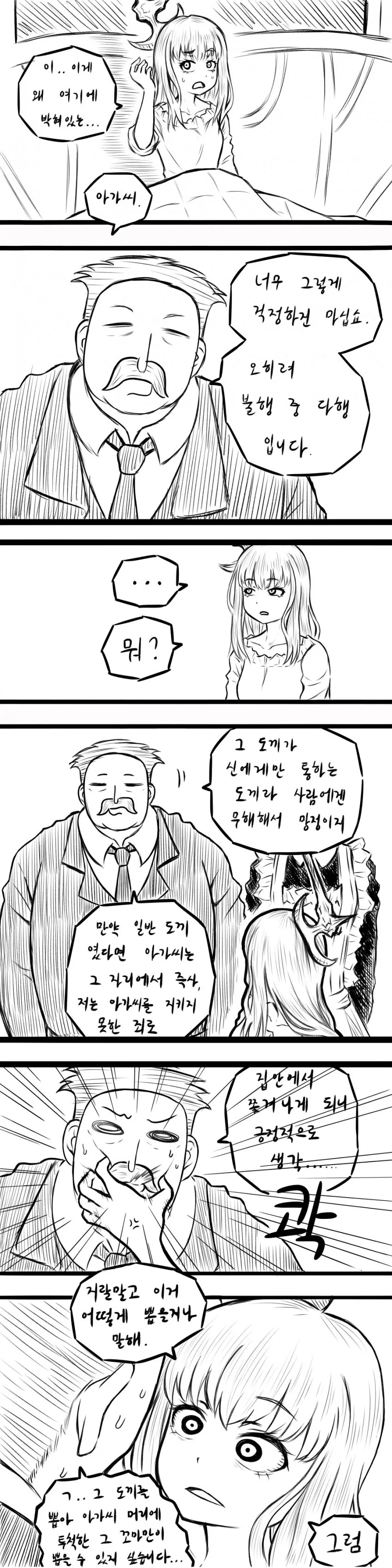 전설의 도끼를 뽑은 마을 소년 Manhwa_7.jpg