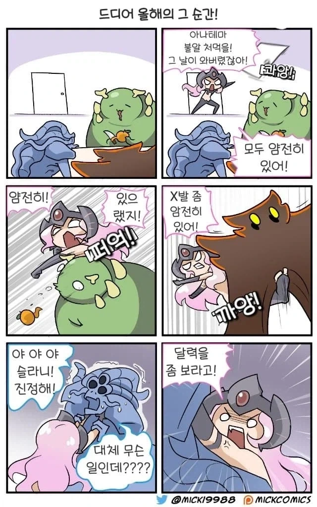 게으른 딸에게 심부름 시키는 manhwa 이미지 2