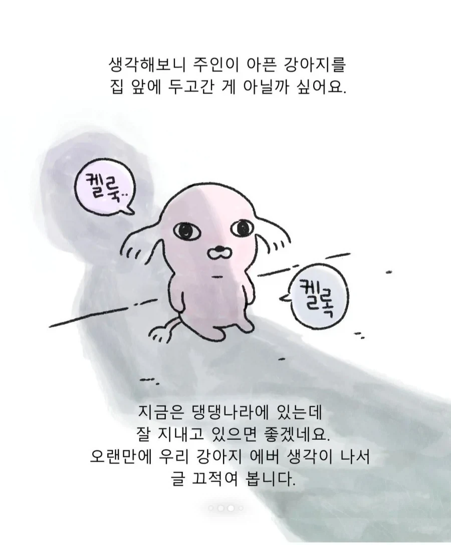 갑자기 찾아온 모르는 강아지.manga_8.webp