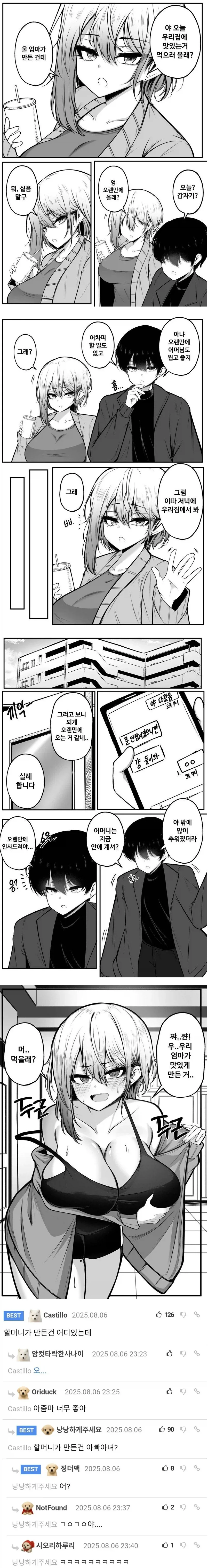 어디에나 있는 봇치 이미지 2