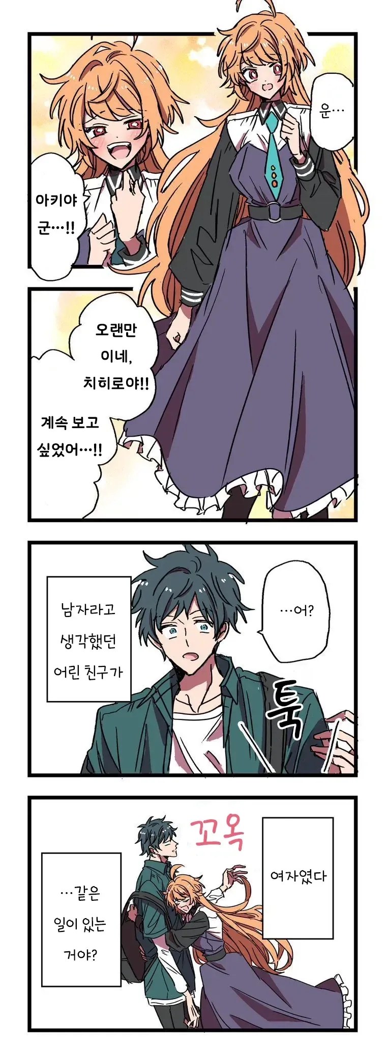 어린 친구랑 헤어지는 만화.manga_2.webp