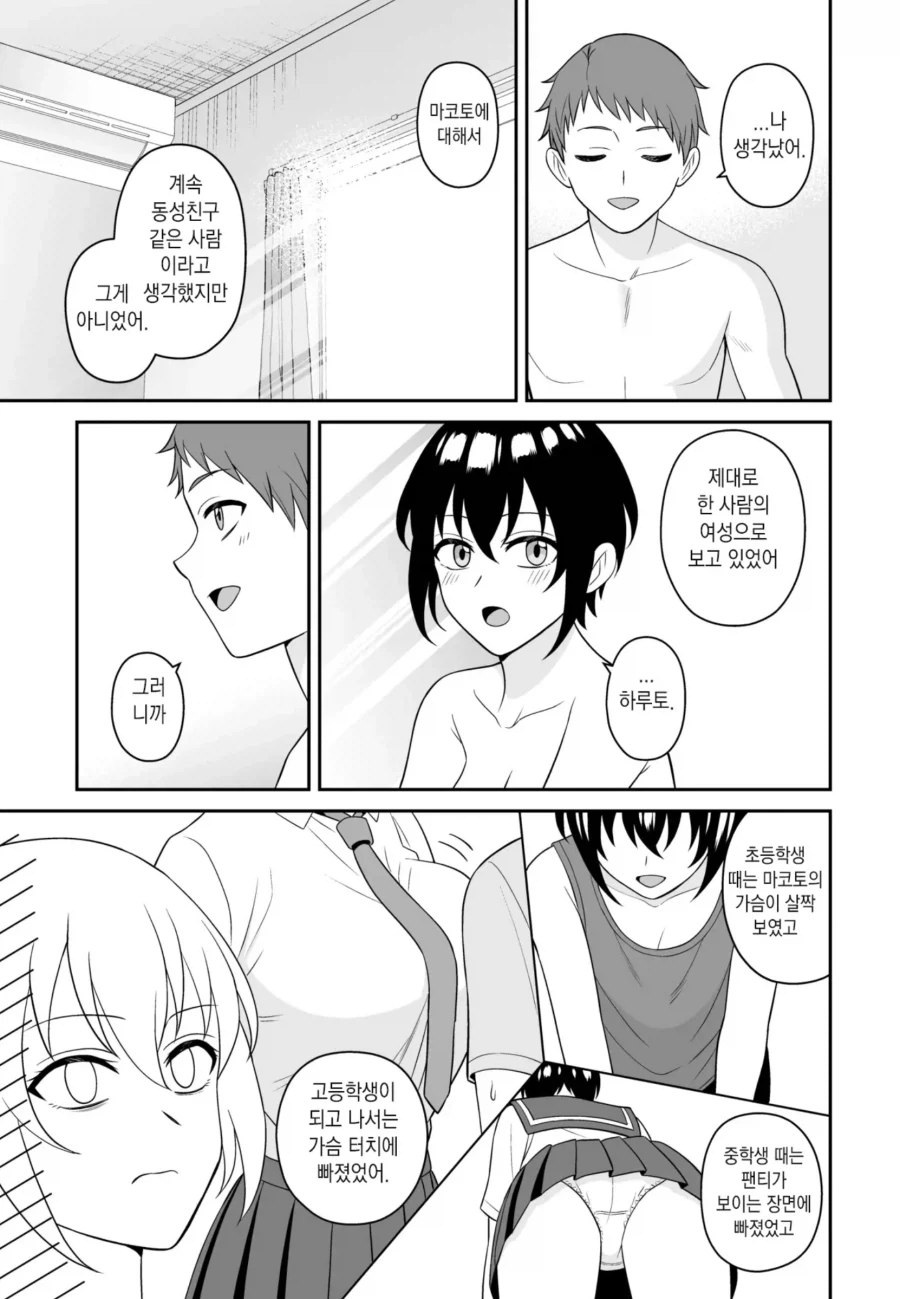 나도 저랬다면.manhwa 이미지 2