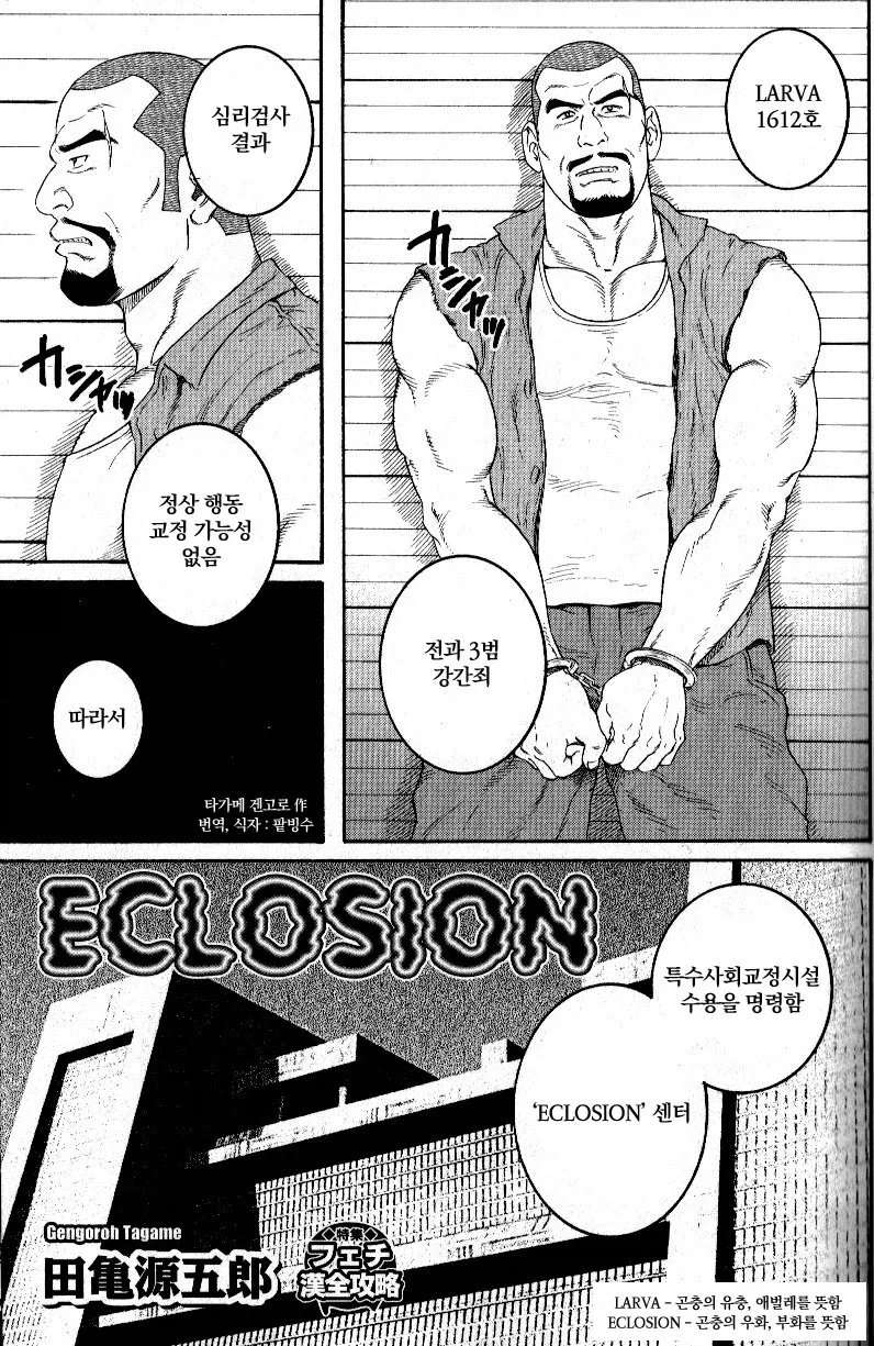 유전자를 욕심내는 만화 이미지 2