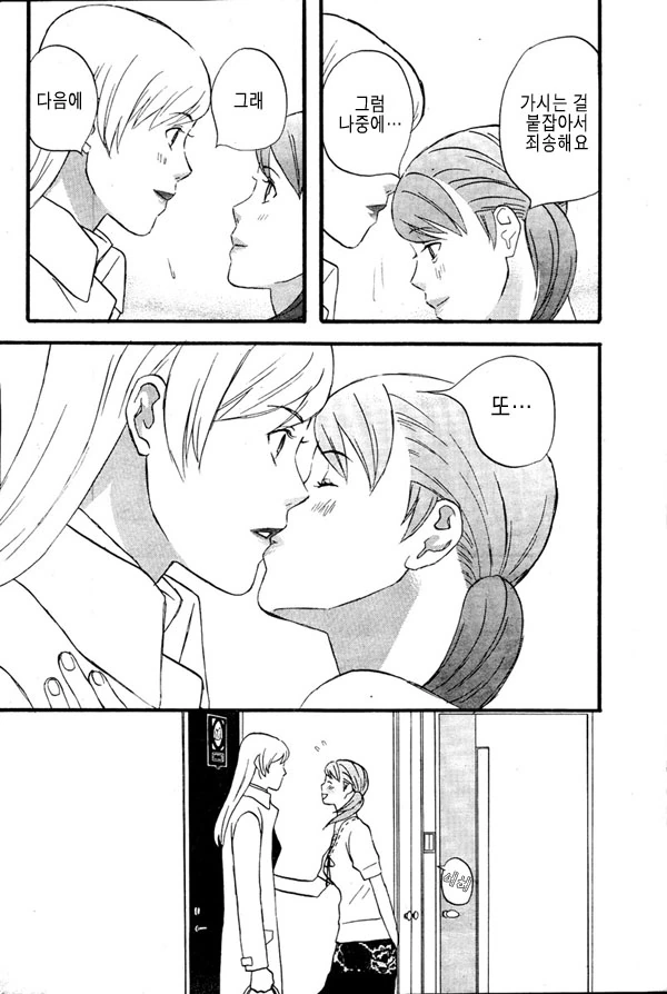 합격해서 붙는 조카 manhwa 대표 이미지