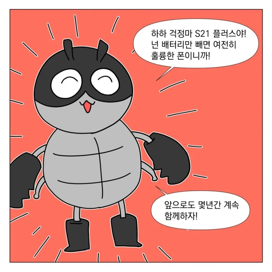 오래된 폰을 바꿔야하는 이유_6.webp