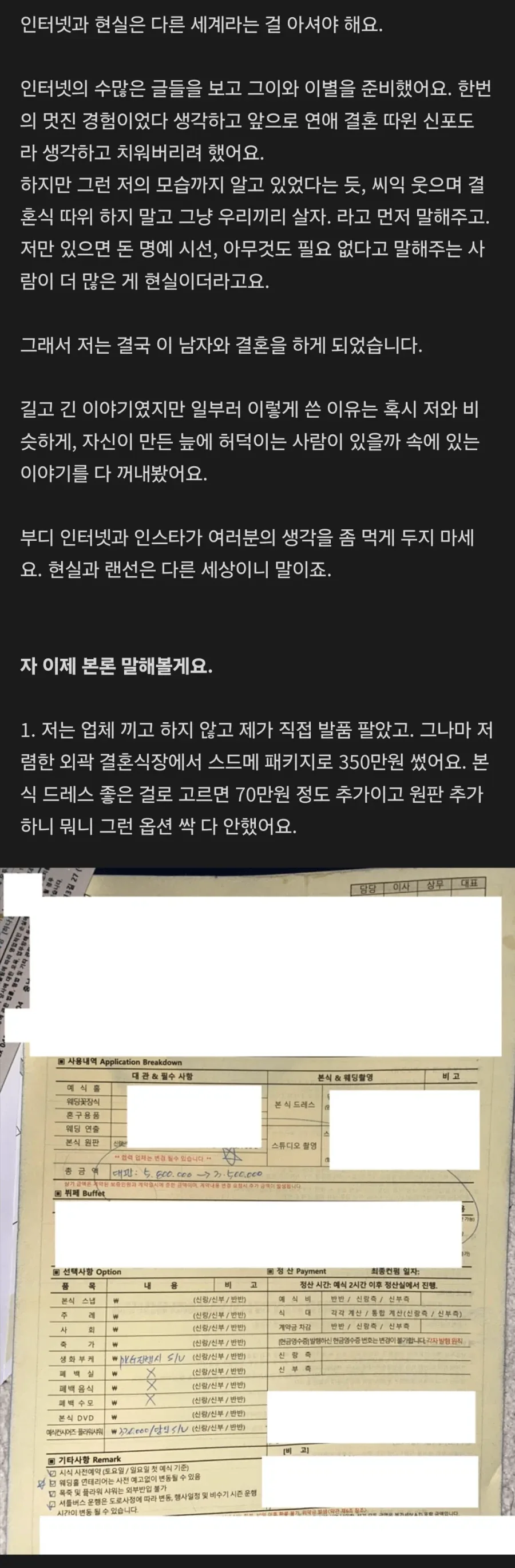 신부측 하객 0명 350만원 가성비 결혼식_2.webp
